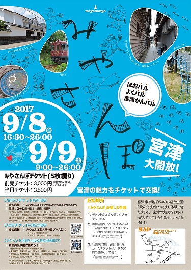 みやさんぽ